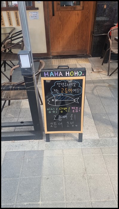 의정부-고산동-스시하하호호-내부-외부-간판