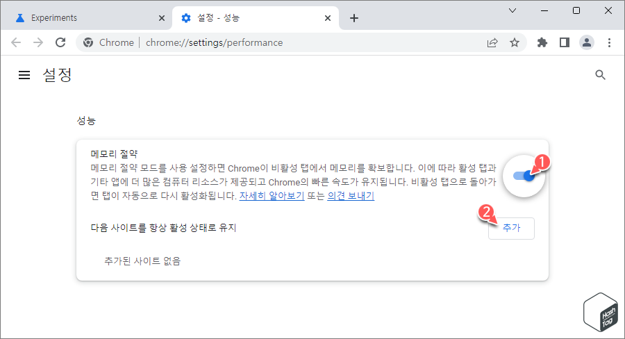 메모리 절약 토글 스위치 [켬]