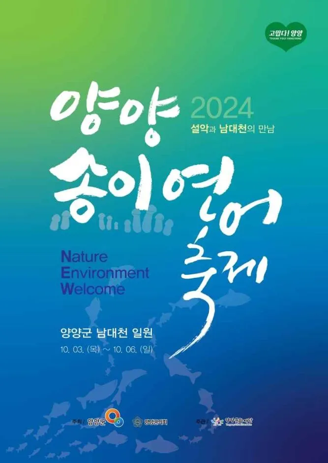양양 송이연어축제 3년 만에 다시 개최 일정 총정리_2