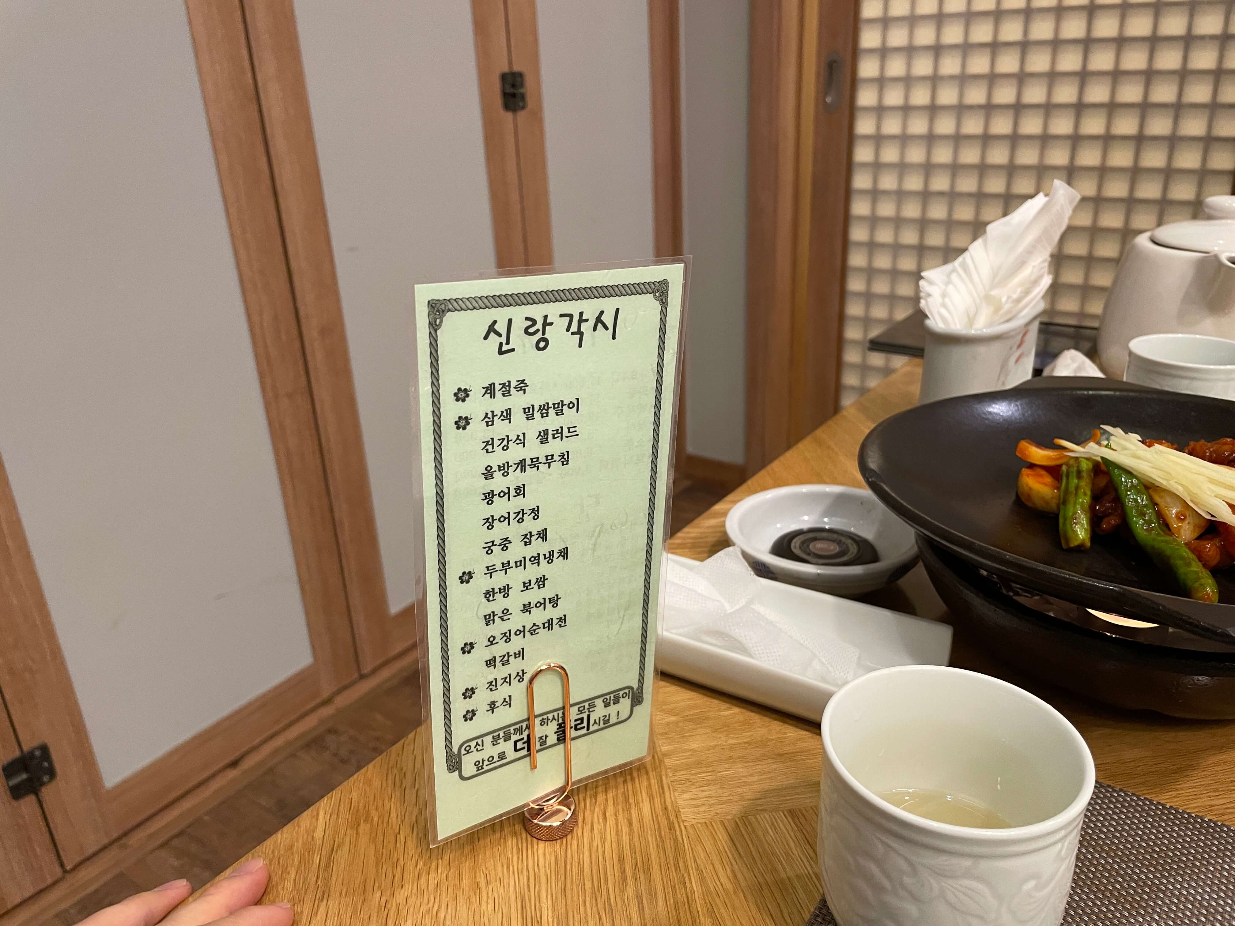 풀리한정식