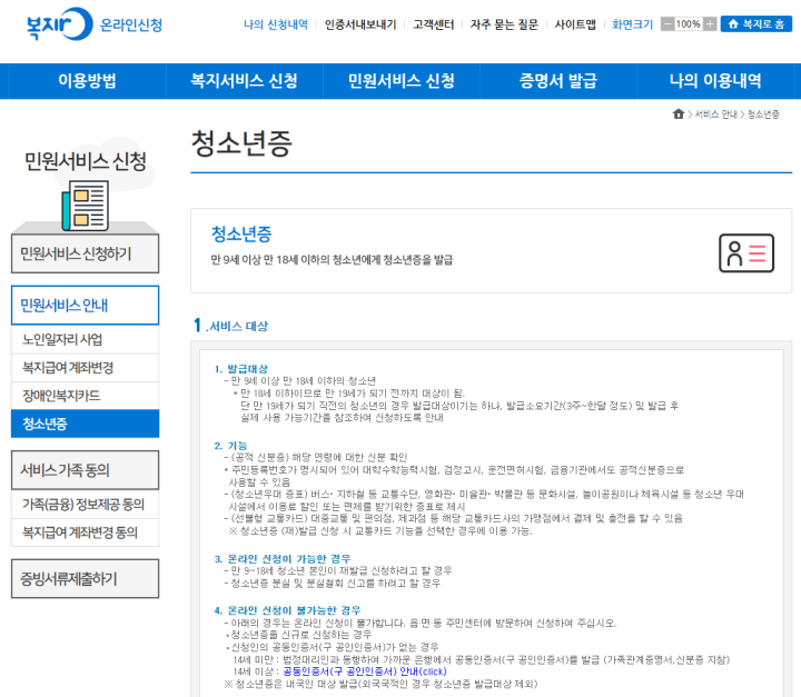 청소년증발급-온라인복지로재발급신청