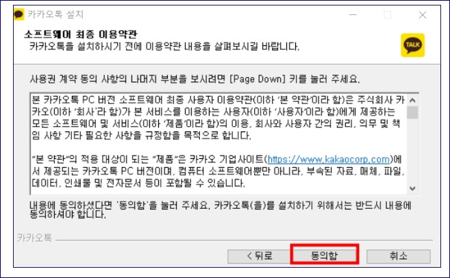카카오톡 pc버전 다운로드 방법 삭제