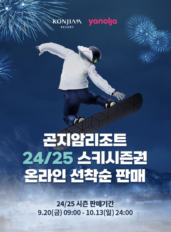곤지암리조트 스키 시즌권 판매