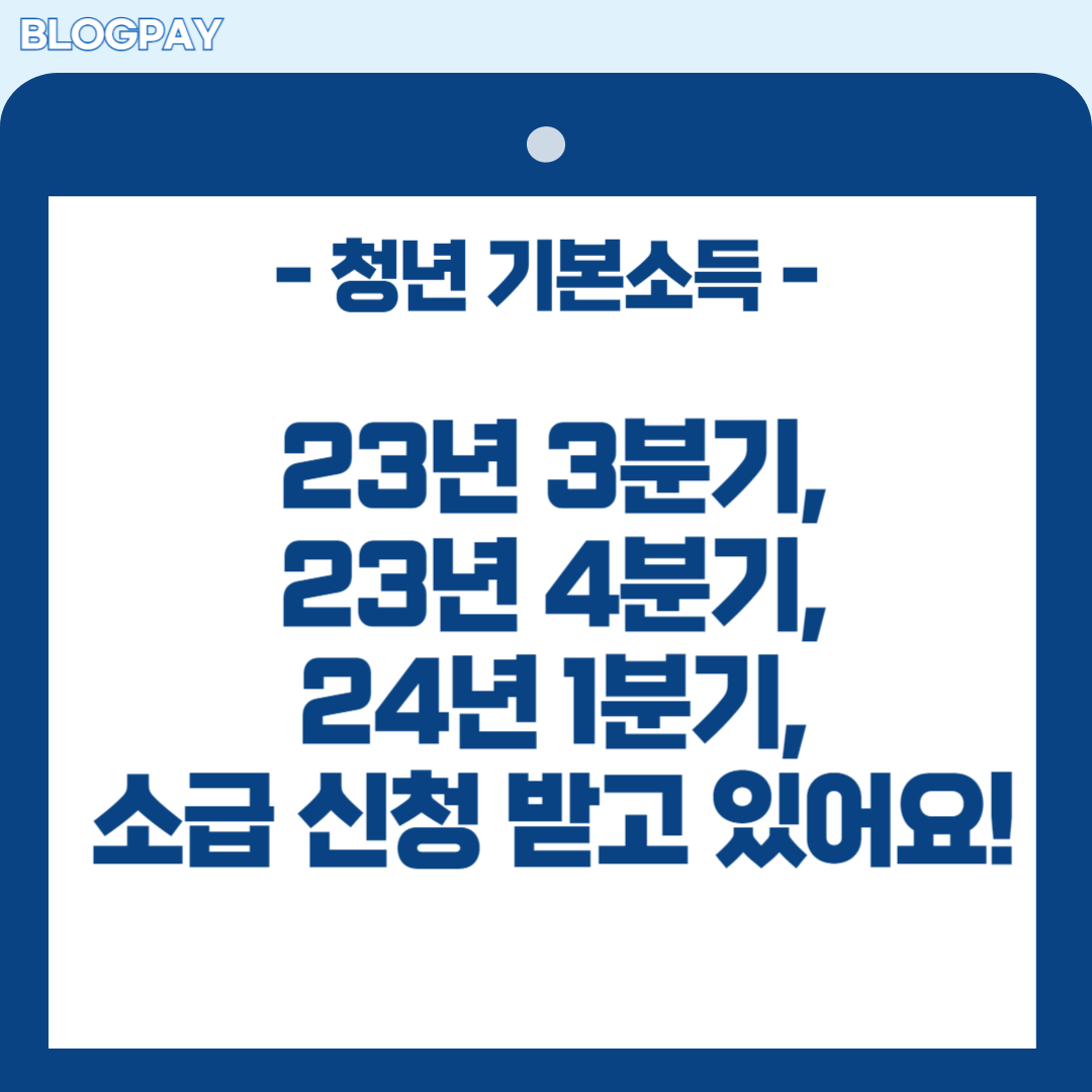 경기도 청년 기본소득 2분기 신청