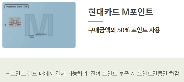 뚜레쥬르 현대카드 M포인트 혜택