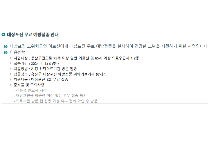 대상포진-무료-예방접종-안내-용산구