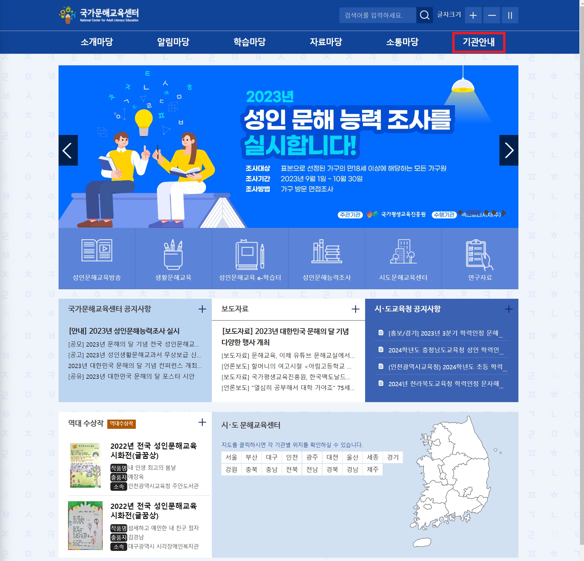 국가문해교육센터 홈페이지