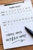 경기 시흥 시청 파크골프장(장현파크골프장) 예약 방법과 이용요금 총정리