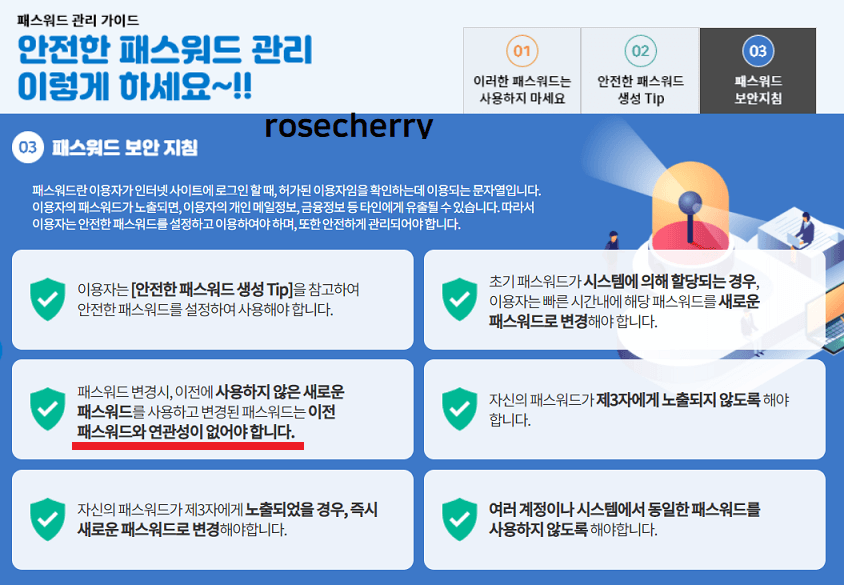 안전한-패스워드-관리방법3