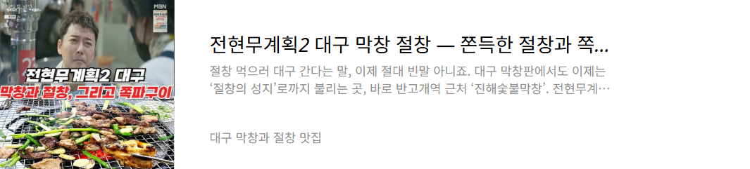 소 절창이 맛있는 대구 막창집