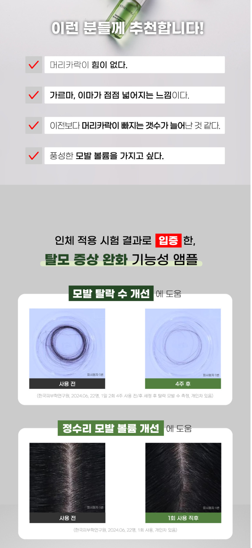 더마시모리덴실두피엠