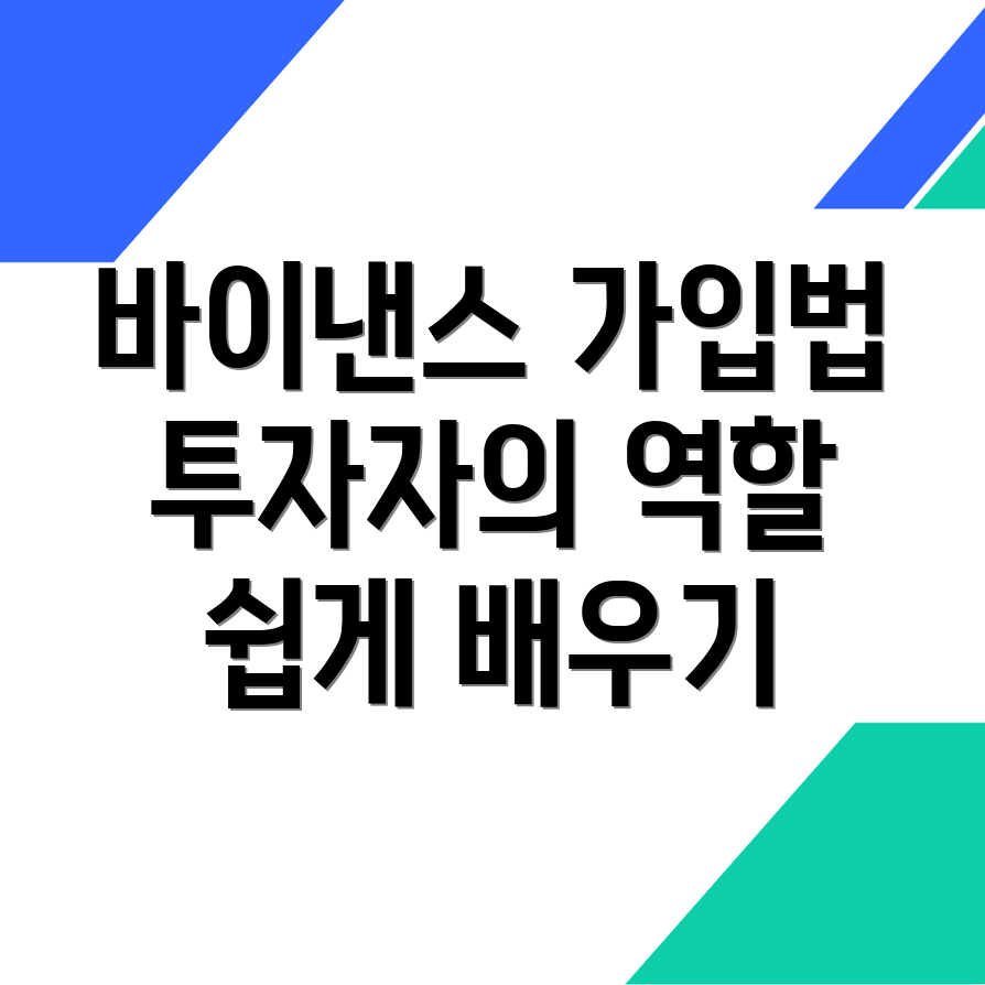 바이낸스 회원가입