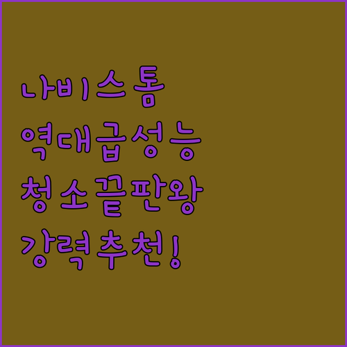 나비 스톰 NV186-VCC3 무선 ..