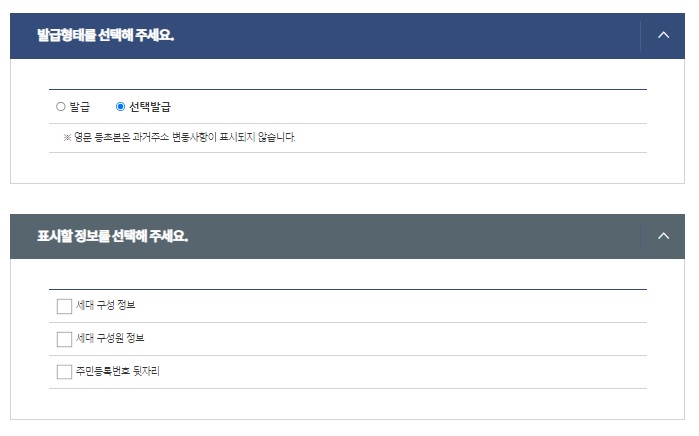 영문 등본 발급시 선택사항을 보여주고 있는 이미지입니다.