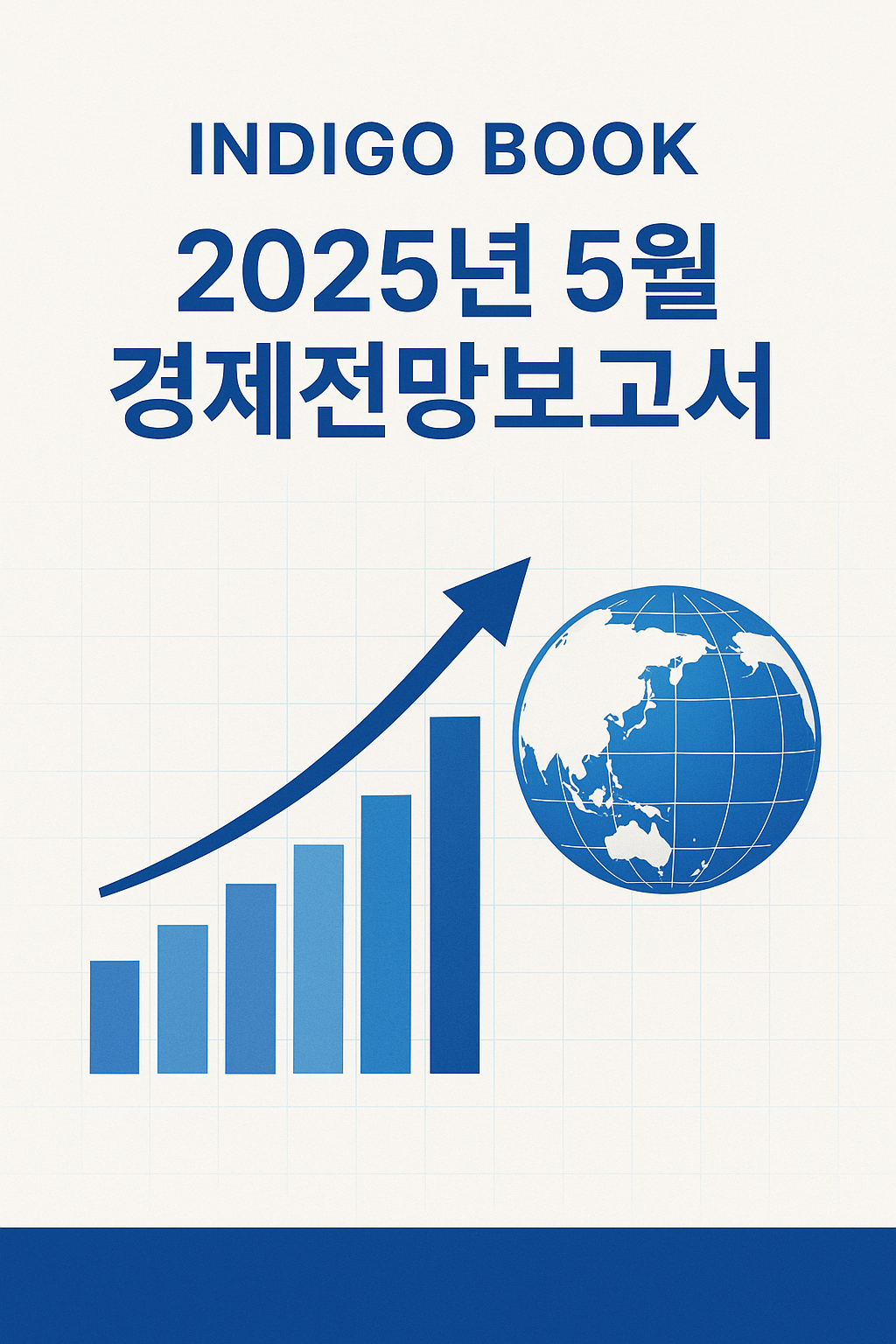 한국은행_경제전망