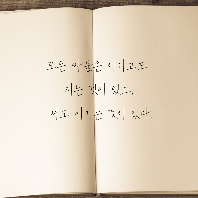 마음을 다스리는 글귀 화를 참는 문구 이미지