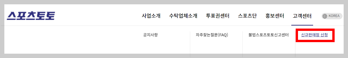 스포츠토토