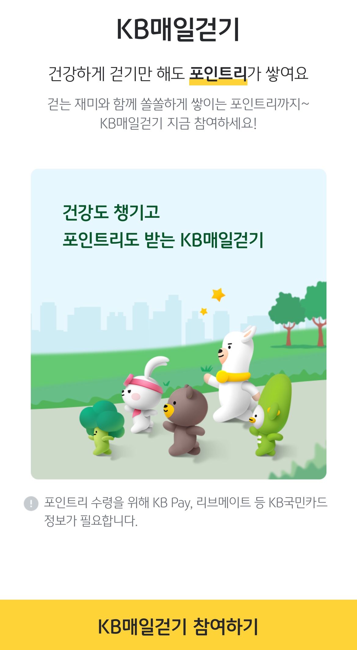 온국민 건강적금