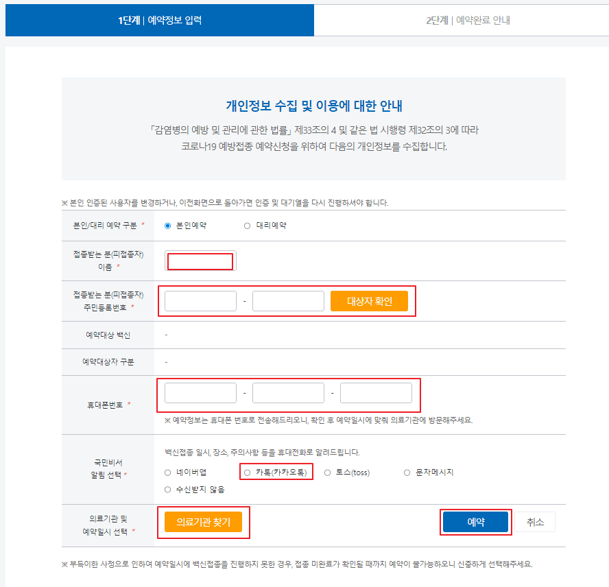 코로나 백신 예약 시간