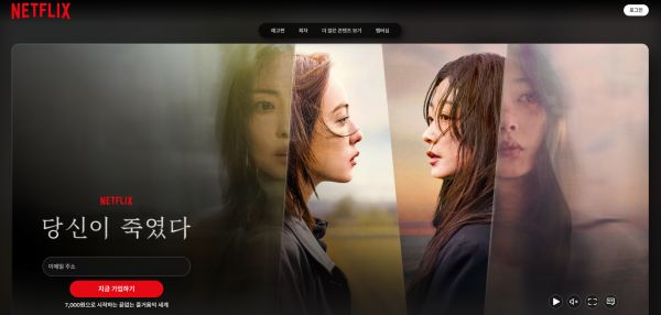 넷플릭스 신작: 당신이 죽였다