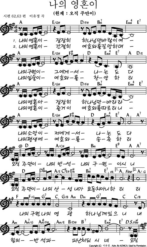 나의 영혼이(오직 주만이)