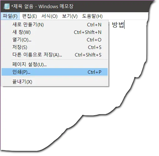 메모장 내용을 PDF나 HTML으로 저장하기_1
