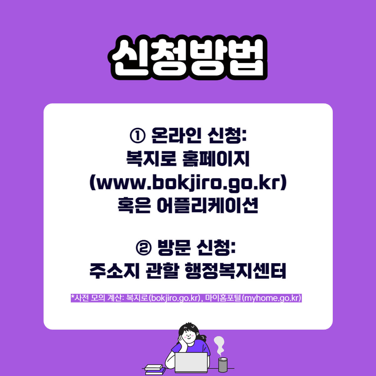 청년월세 특별지원 지원대상 신청방법 조건 필요서류