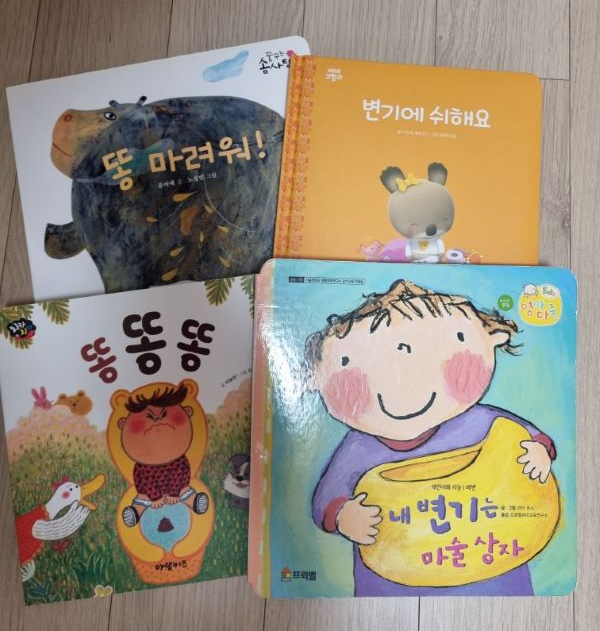 배변훈련 책