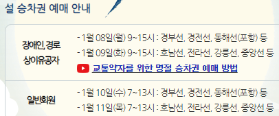 설 기차표