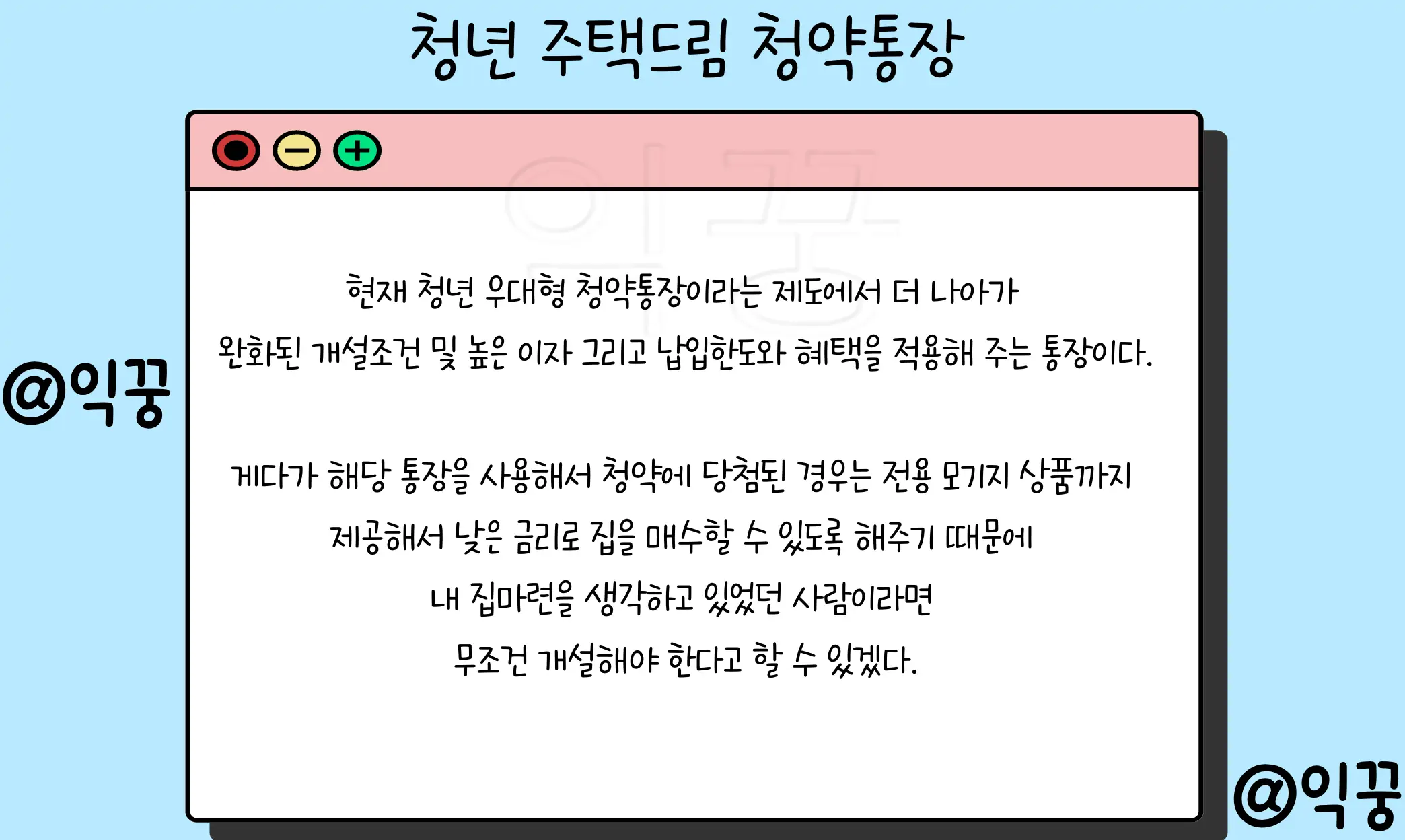 청년 주택드림 청약통장 개설조건 및 전환 방법(+4가지 혜택)2