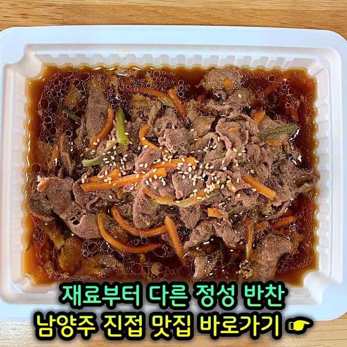 남양주 진접 장현 맛집 재료부터 다른 정성 반찬