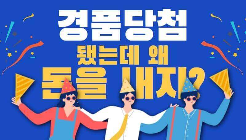 경품당첨 관련 일러스트 이미지