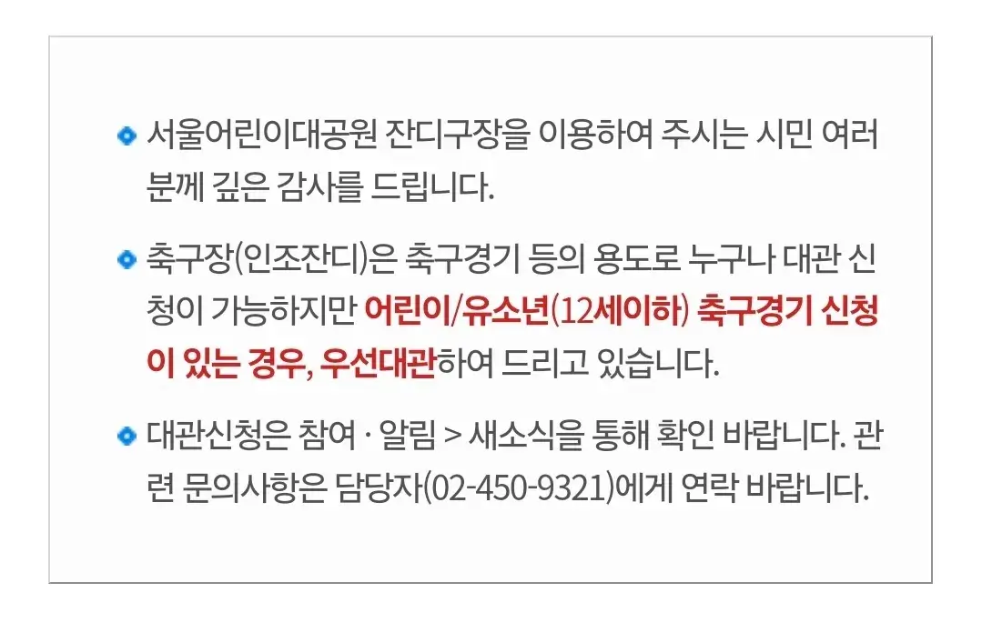 지하철9호선 서울어린이대공원 축구장 이용시간, 이용요금, 신청방법 등 안내