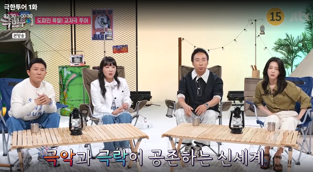 극한투어-1회