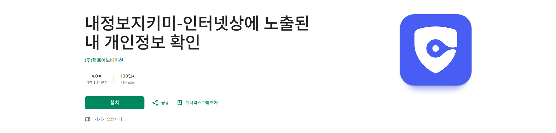 개인정보 유출 확인 방법, 노출된 내 개인정보 조회