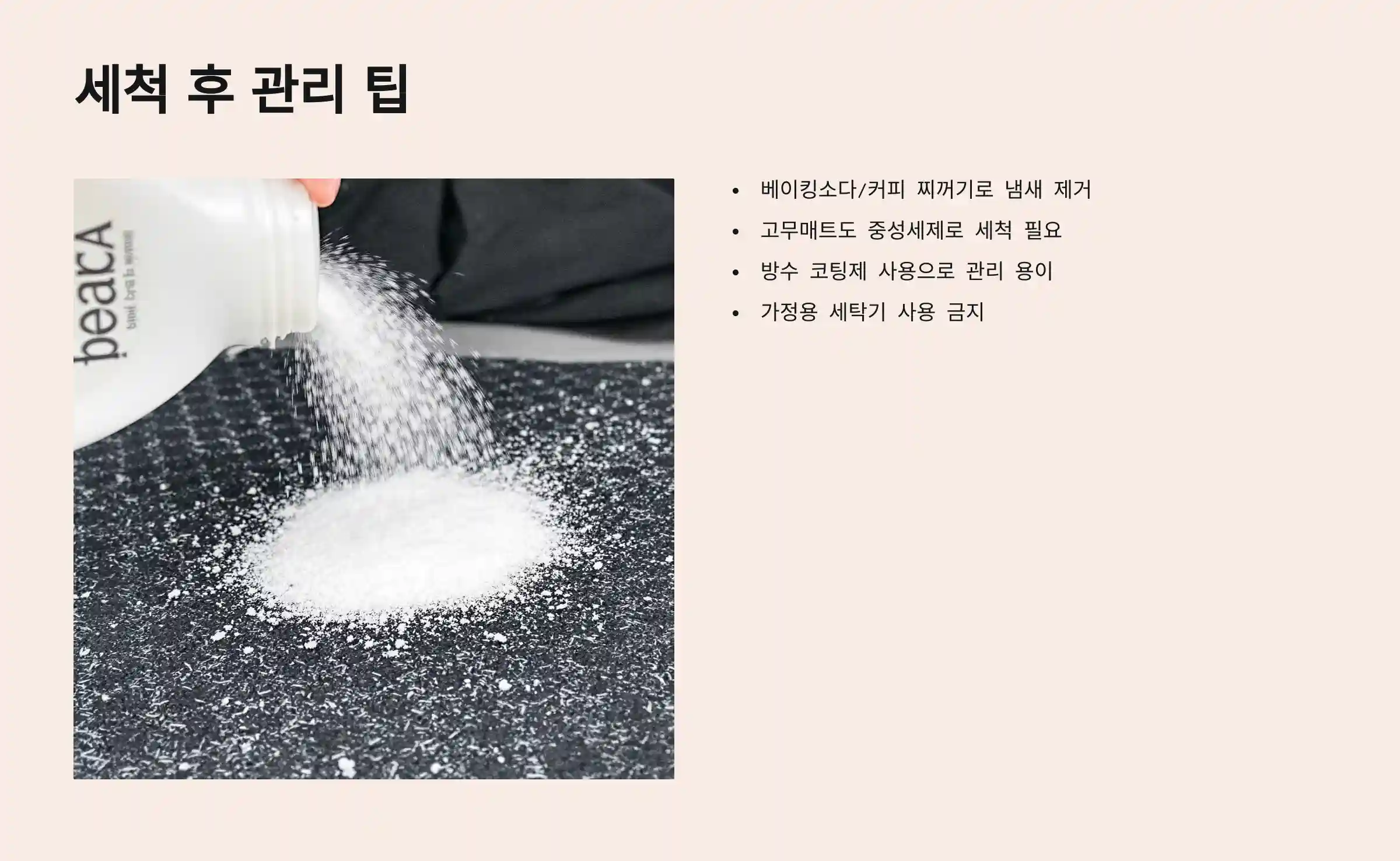 매트 세척 후 관리 Q&A