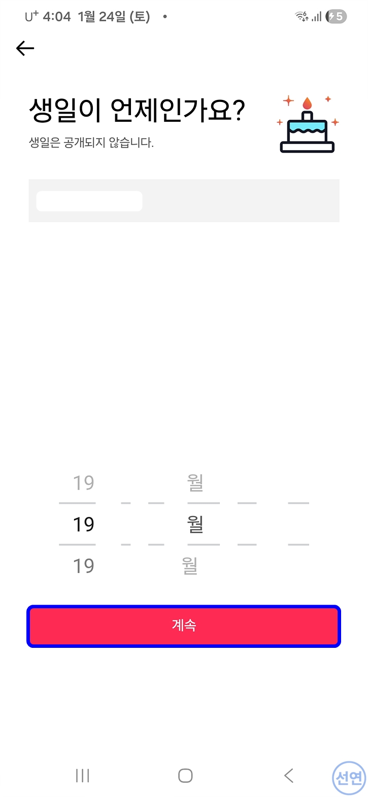 생일