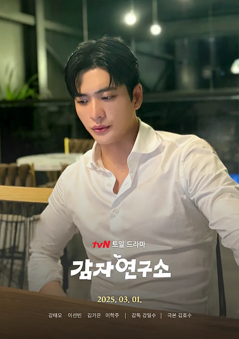 감자연구소에서 소백호 역을 맡은 강태호