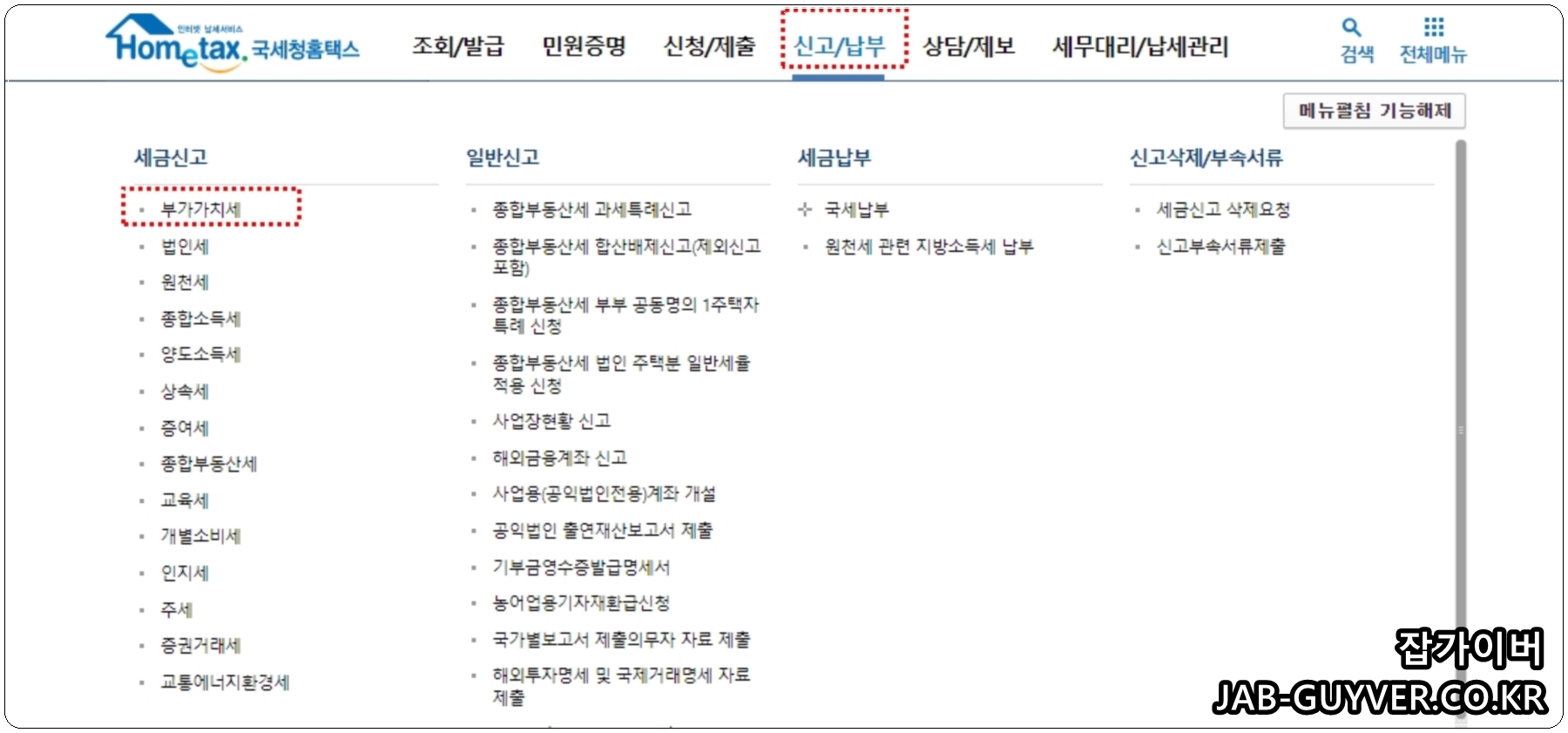 홈택스에서 부가가치세 신고 메뉴로 진입하는 화면 이미지