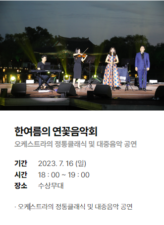 7월 여행추천, 부여서동연꽃축제 일정 및 정보