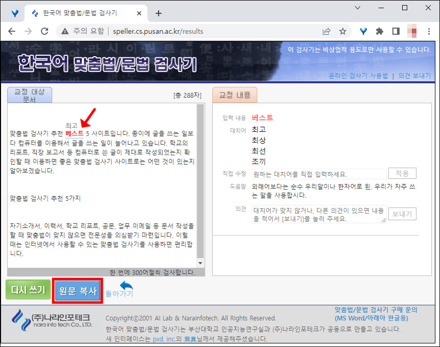부산대 한글 교정 화면