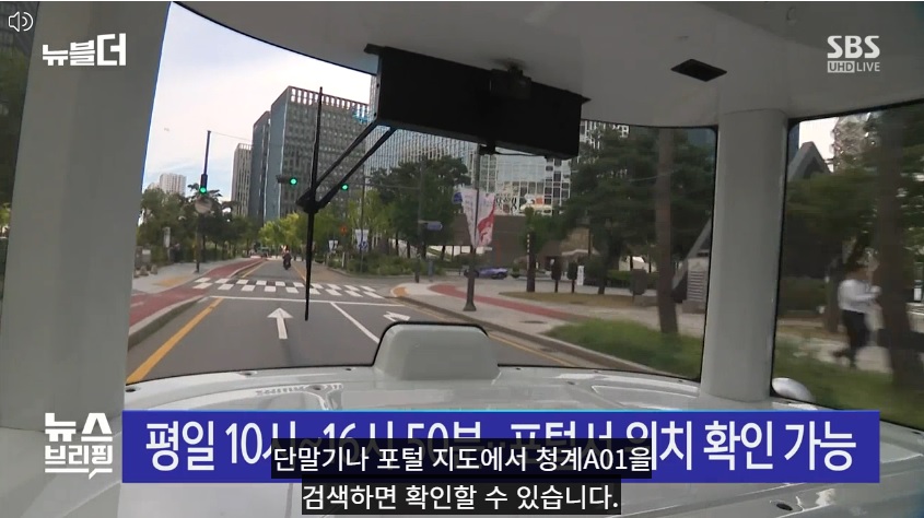 청계천 자율주행버스