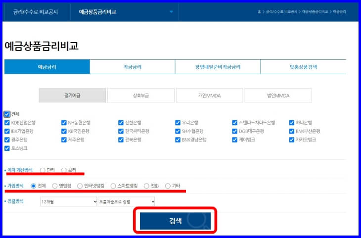 예금상품금리비교