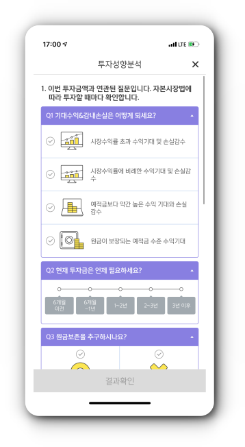 투자성향 분석 제공(투지상향 분석 선택시)