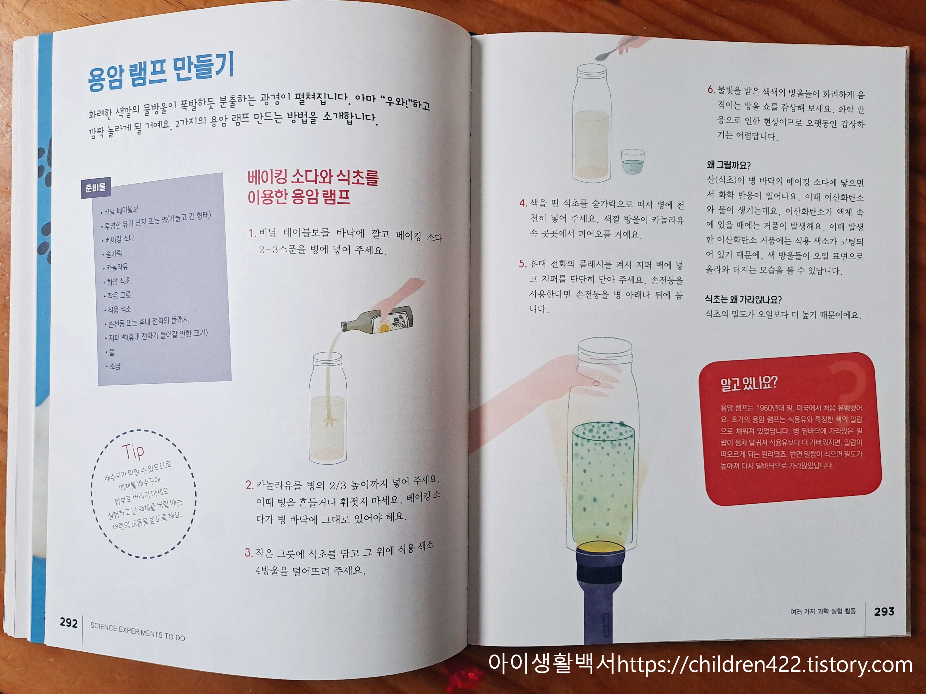 독똑한 아이들이 노는 법 씽즈 투 두 내용