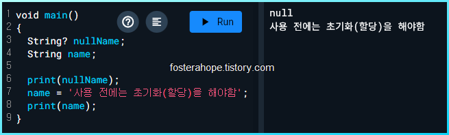 null 허용 문자의 사용 전 초기화 관련 dart 프로그램.