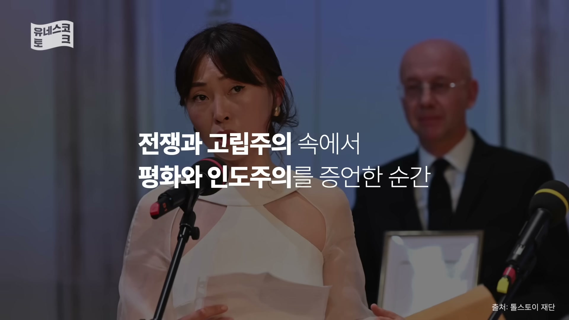 세바시 1996회 김주혜 강연 &mdash; 톨스토이 시상식 일화