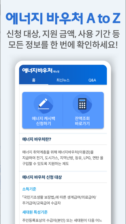 에너지바우처 2025 완벽 가이드: 신청 자격, 방법, 지원 금액 총정리 (최신 정보 업데이트)