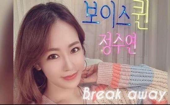 정수연 보이스퀸 우승 