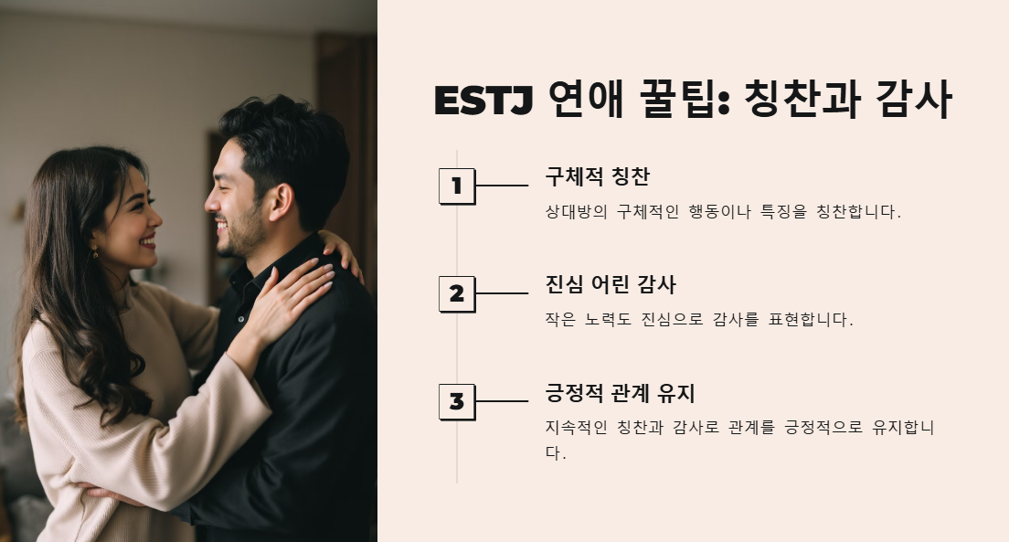 ESTJ의 연애 꿀팁 칭찬과 감사